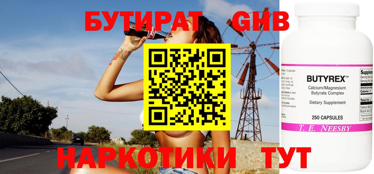 Бутират оксибутират  Вход с VPN  Свободный 