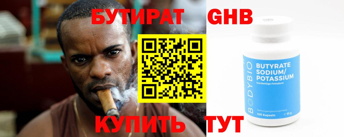 Бутират 1.4BDO Свободный