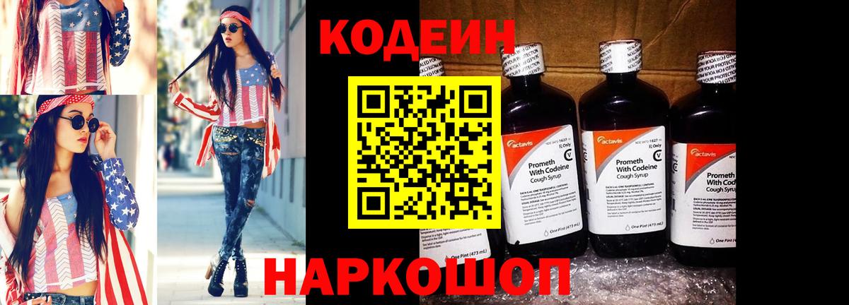 Свободный  Кодеиновый сироп Lean напиток Lean (лин)  Кодеин Purple Drank  Вход с VPN 