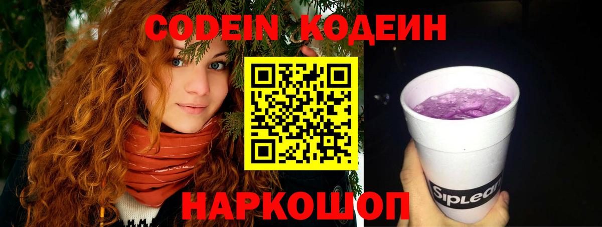Кодеиновый сироп Lean напиток Lean (лин) Свободный