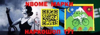 марки nbome Гусев