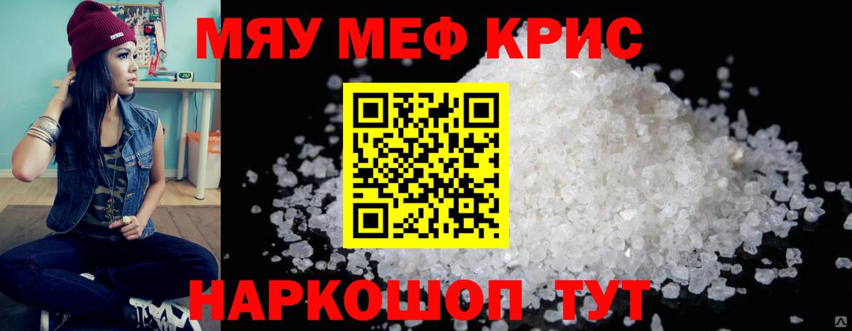 МЯУ-МЯУ  Вход с VPN  Свободный  Мефедрон кристаллы  МЯУ-МЯУ мука 