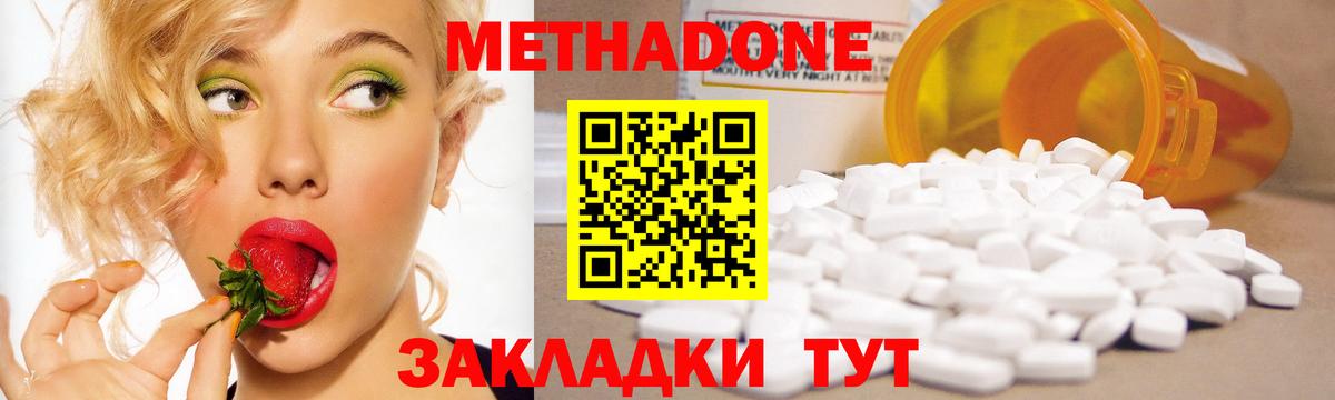 Метадон кристалл  Метадон VHQ  Вход с VPN  Свободный 